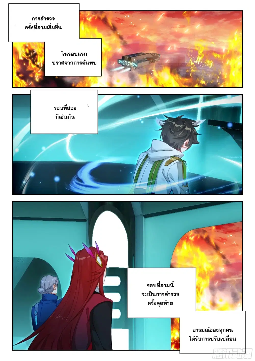 Douluo Dalu IV: Zhongji Douluo ตอนที่ 392 — หน้า 14 จาก 18