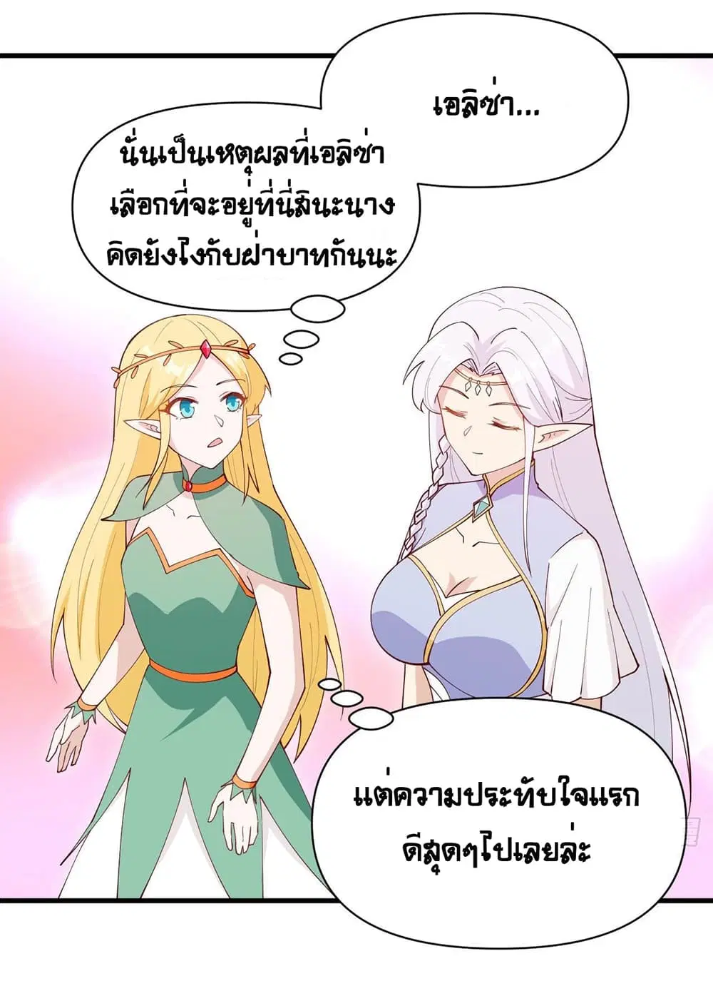 Starting From Today I’ll Work As A City Lord ตอนที่ 315 — หน้า 9 จาก 27