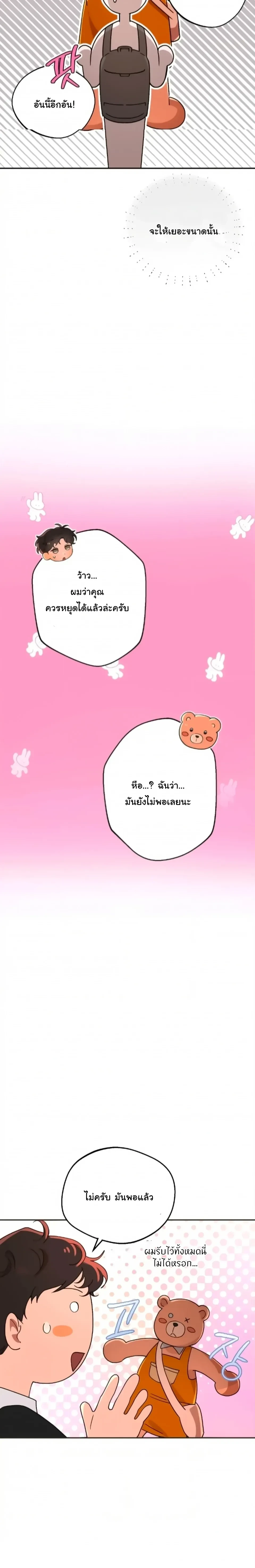 The Mascot Guy’s Secret Crush – รักลับ ๆ ของหนุ่มชุดมาสคอต ตอนที่ 1 — หน้า 10 จาก 27