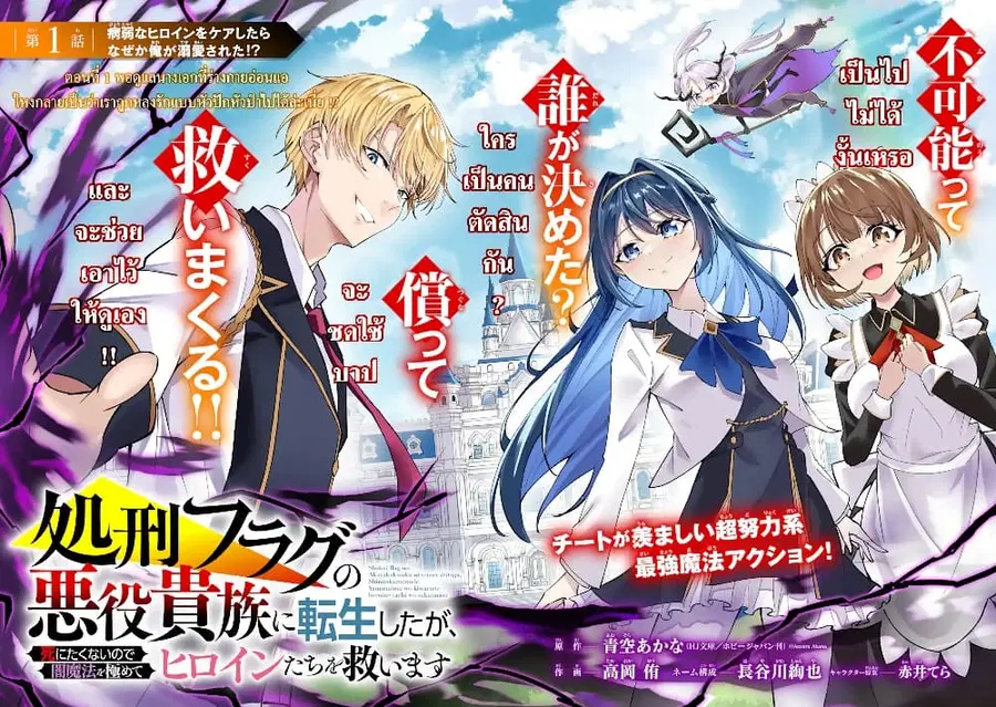 Shokei Flag no Akuyaku Kizoku ni Tensei Shita ga, Shinitakunai node Yami Mahou o Kiwamete Heroine-tachi o Sukuimasu ตอนที่ 1 — หน้า 2 จาก 61