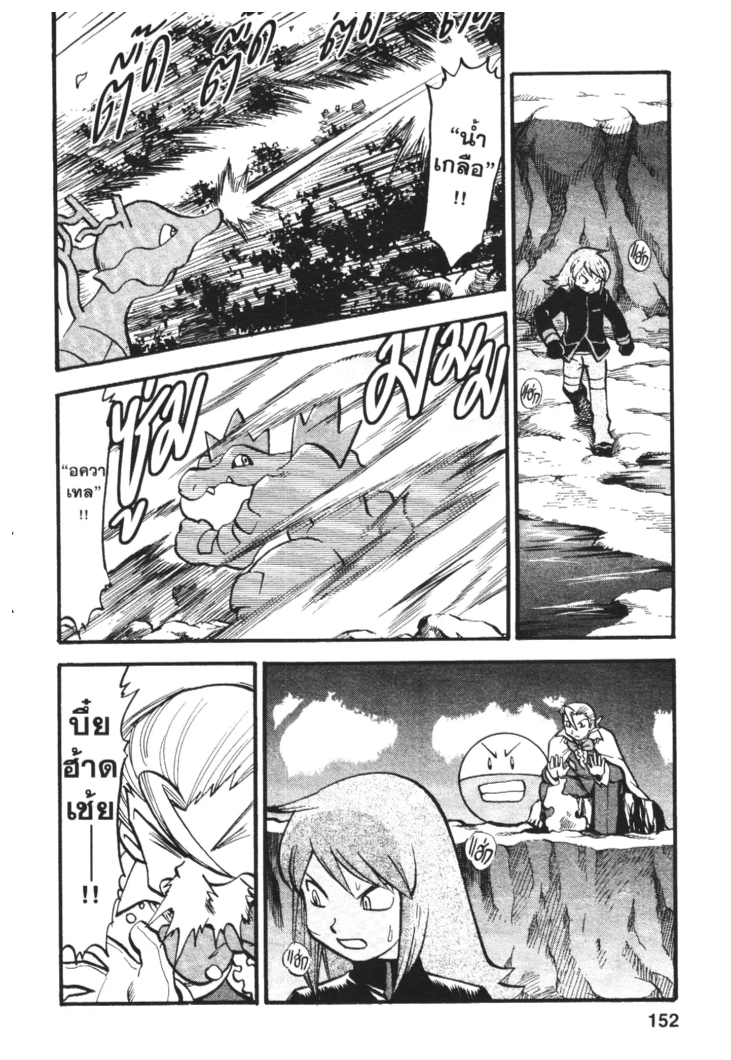 Pokémon ตอนที่ 447 — หน้า 17 จาก 26