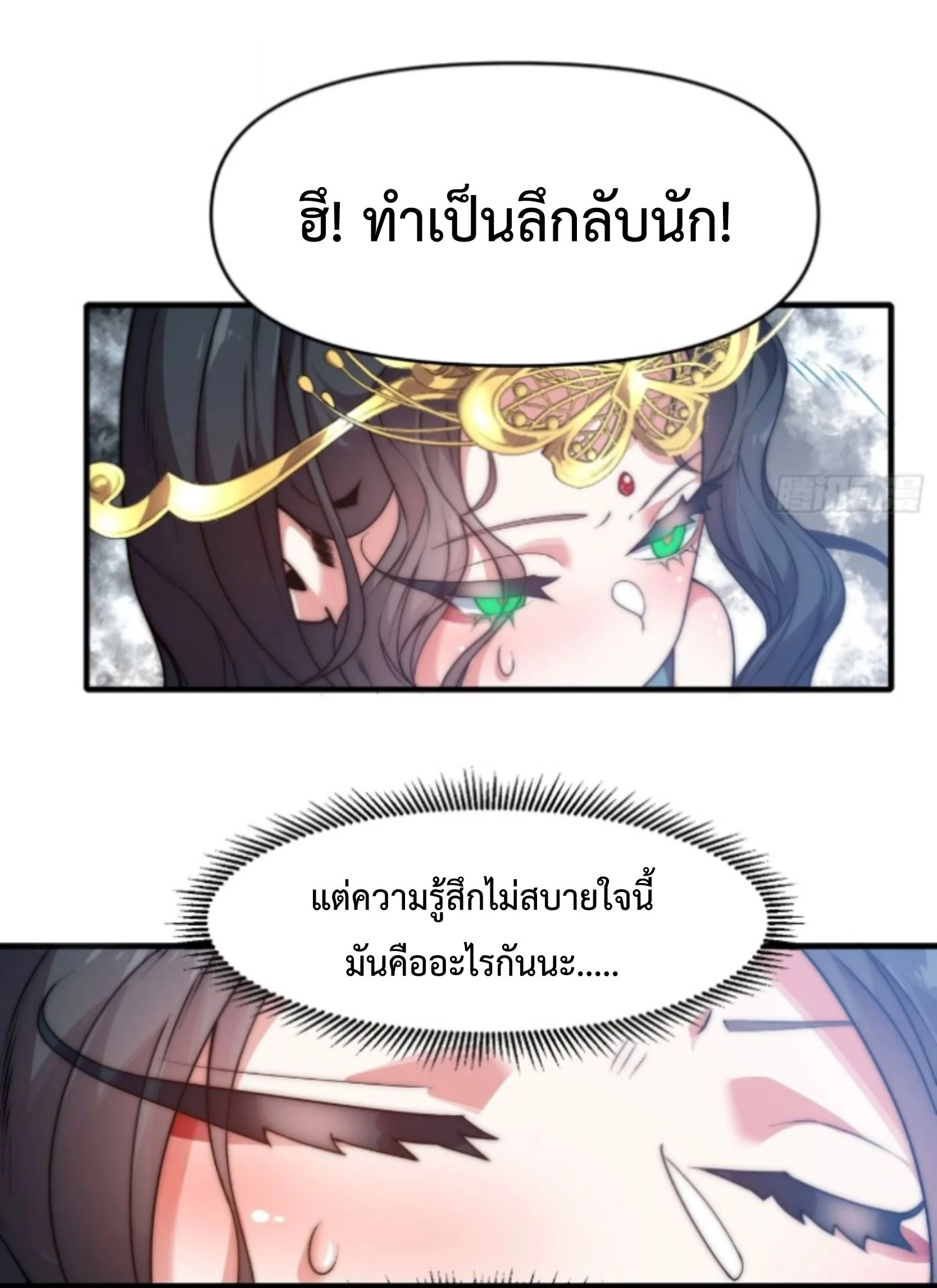 Ten Thousand Years Under Heavenly Tribulation ตอนที่ 16 — หน้า 3 จาก 34