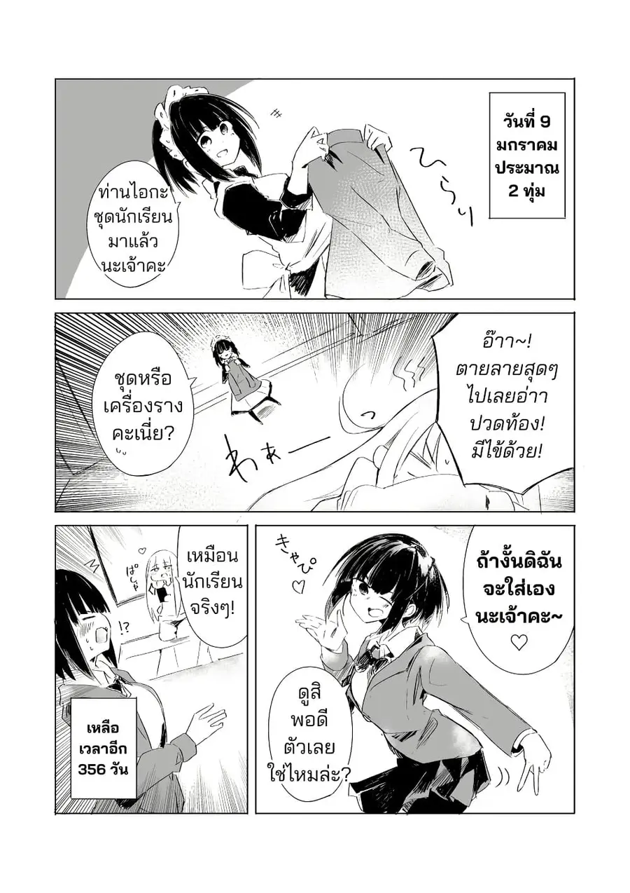 A Story About A Maid Conquering A Young Lady Within A Year ตอนที่ 2 — หน้า 4 จาก 6