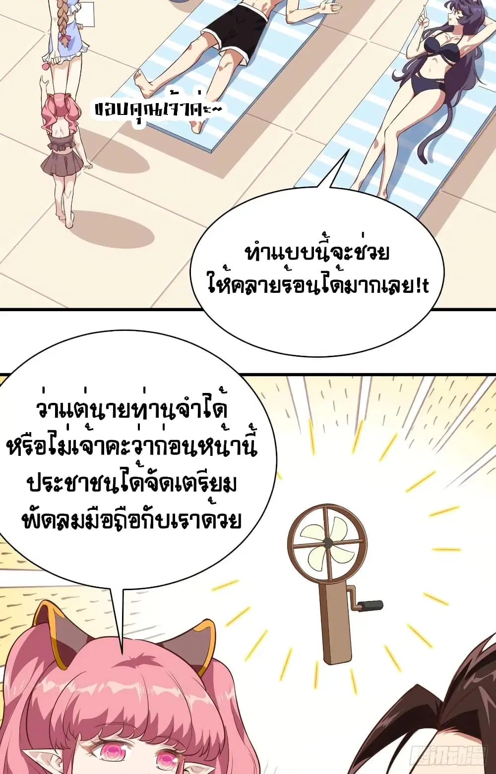 Starting From Today I’ll Work As A City Lord ตอนที่ 294 — หน้า 18 จาก 46