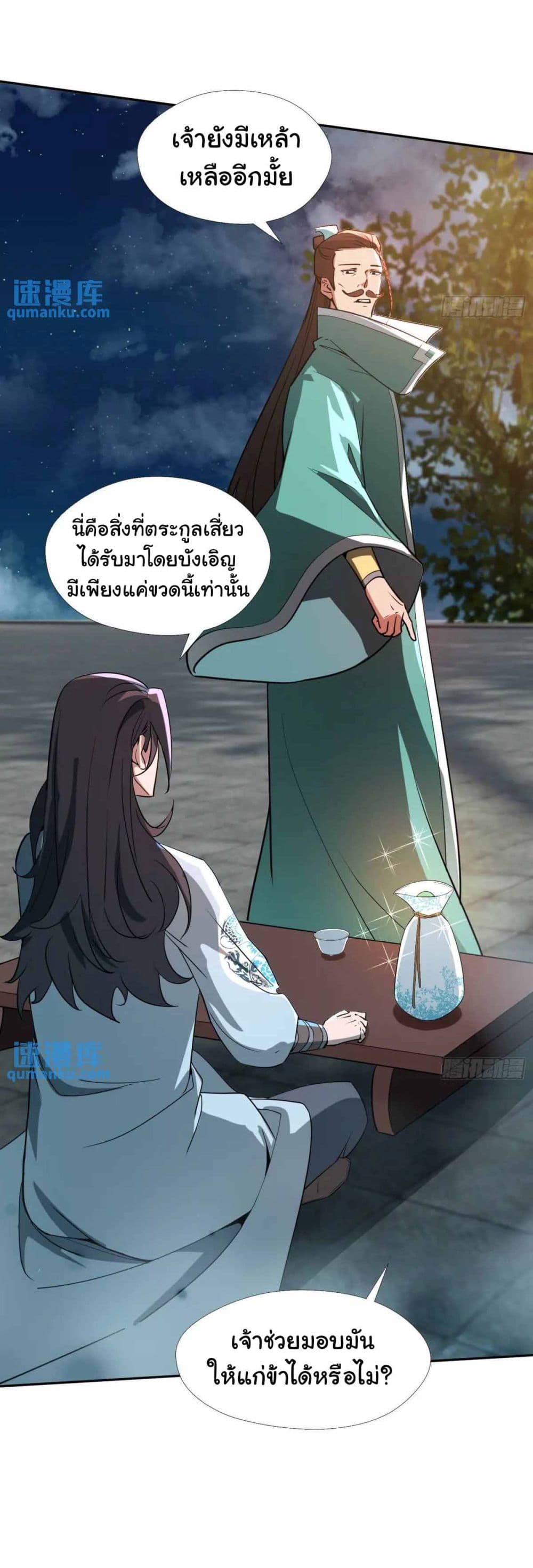 When The System Opens After The Age Of 100 ตอนที่ 29 — หน้า 5 จาก 44