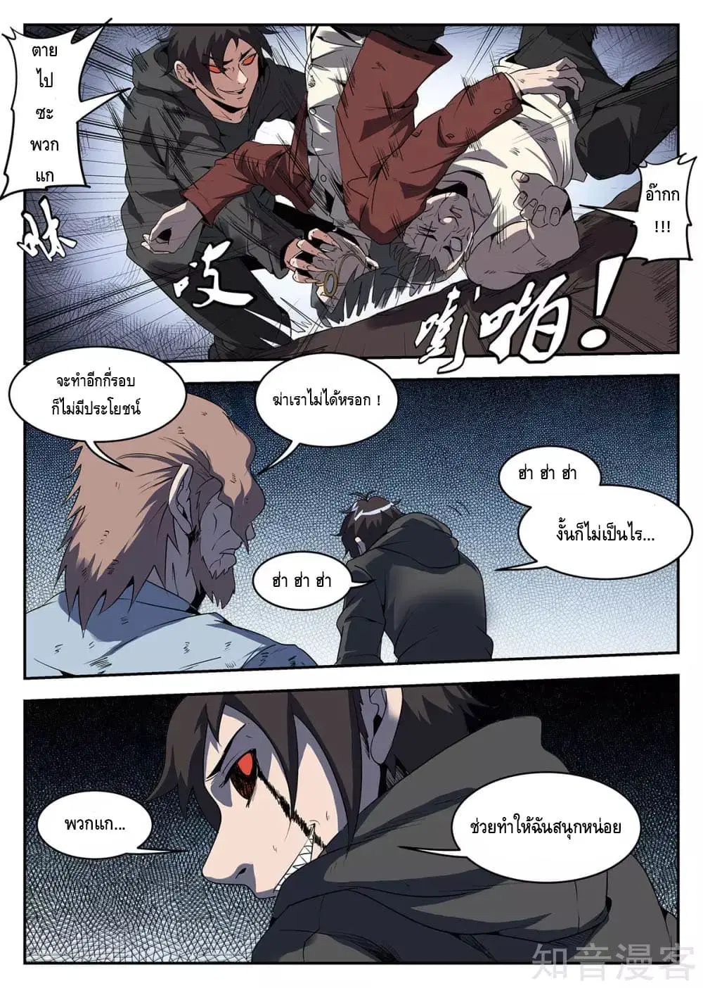 Xie Wen Dong ตอนที่ 229 — หน้า 5 จาก 11
