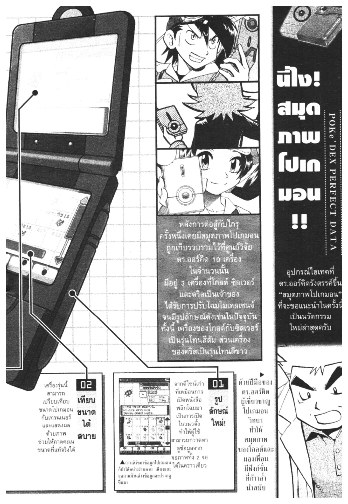Pokémon ตอนที่ 448 — หน้า 37 จาก 45
