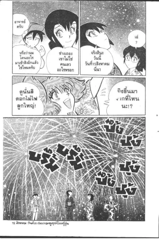 Gakkou Kaidan ตอนที่ 228 — หน้า 10 จาก 10