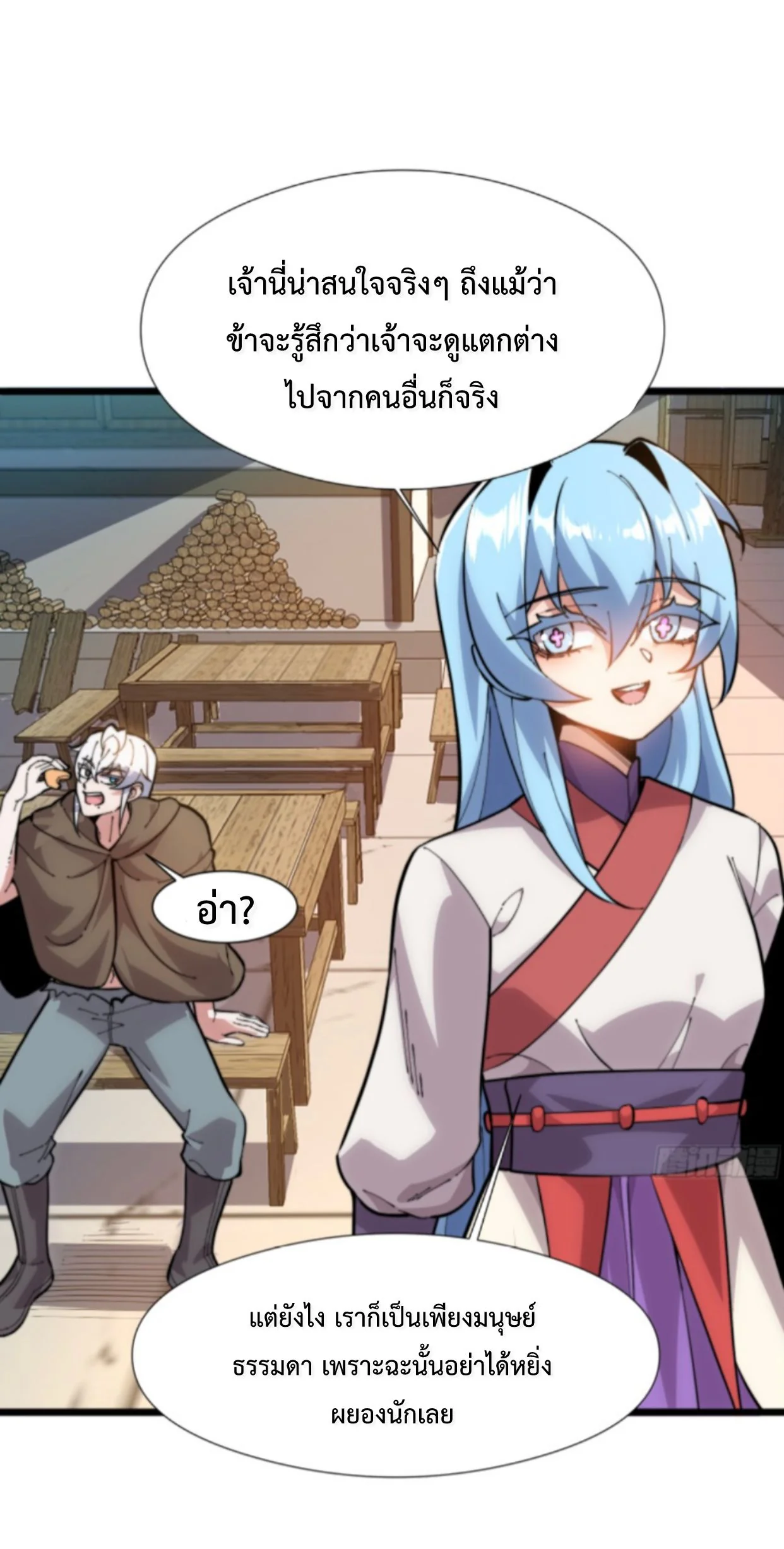 Ten Thousand Years Under Heavenly Tribulation ตอนที่ 1 — หน้า 43 จาก 54