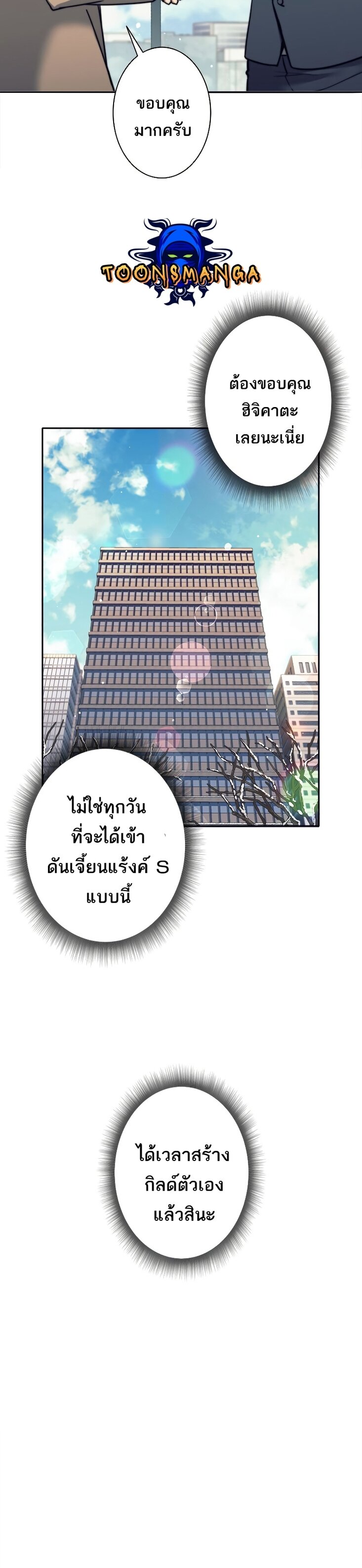 I’m an Ex-class Hunter ผมคือฮันเตอร์คลาส EX ตอนที่ 18 — หน้า 11 จาก 36