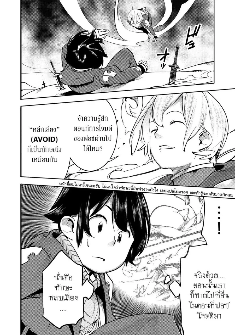 Hazure Skill [Mapping] wo Te ni Shita Shonen ha Saikyou Party to Dungeon ni Idomu ตอนที่ 10 — หน้า 19 จาก 35