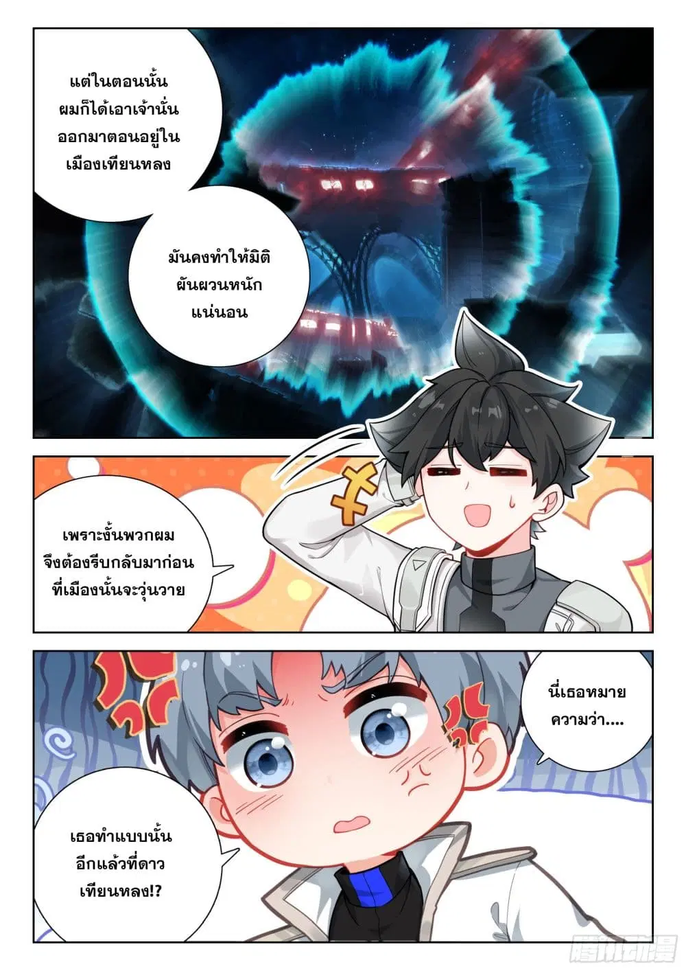Douluo Dalu IV: Zhongji Douluo ตอนที่ 417 — หน้า 17 จาก 17
