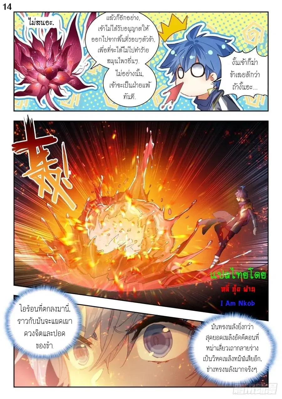 Douluo Dalu II: Jueshi Tangmen ตอนที่ 264 — หน้า 14 จาก 16
