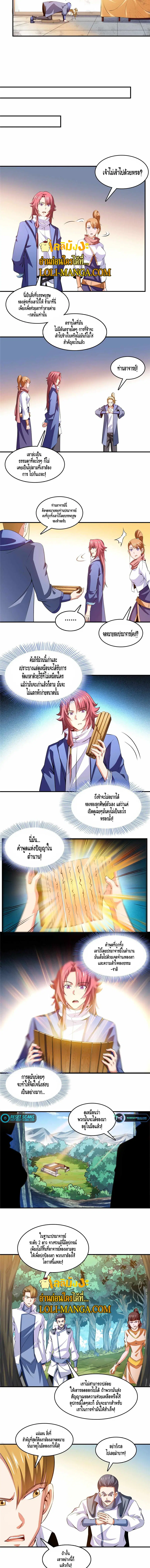 Library to Heaven’s Path ตอนที่ 238 — หน้า 4 จาก 5