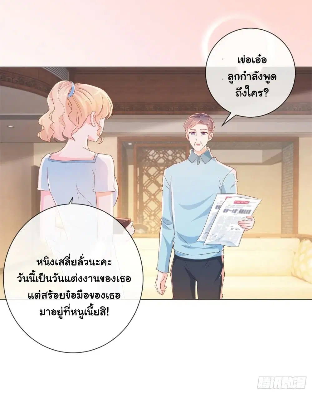 The Lovely Wife And Strange Marriage ตอนที่ 343 — หน้า 10 จาก 37