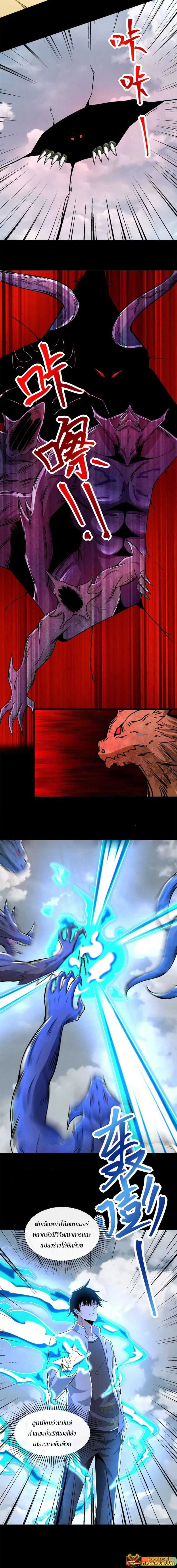 The King of Doom ตอนที่ 379 — หน้า 3 จาก 6