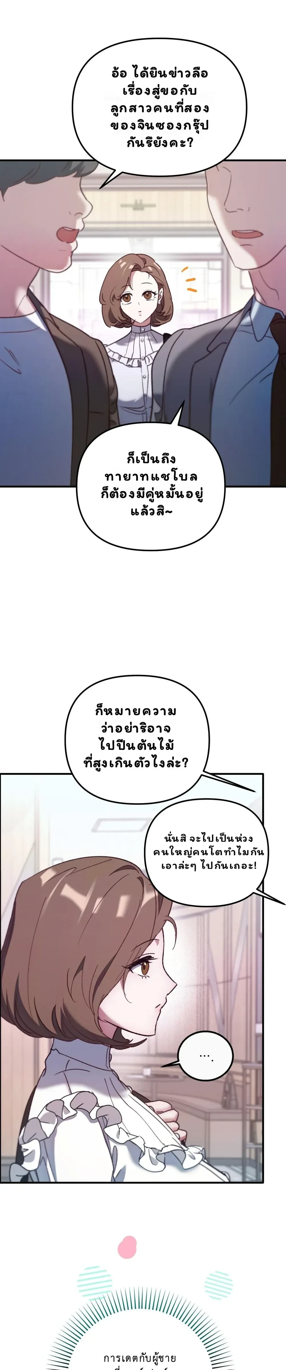 Play.. with the Youngest Son of a Billionaire Family – เล่น.. กับลูกชายคนเล็กของตระกูลมหาเศรษฐี ตอนที่ 1 — หน้า 19 จาก 32