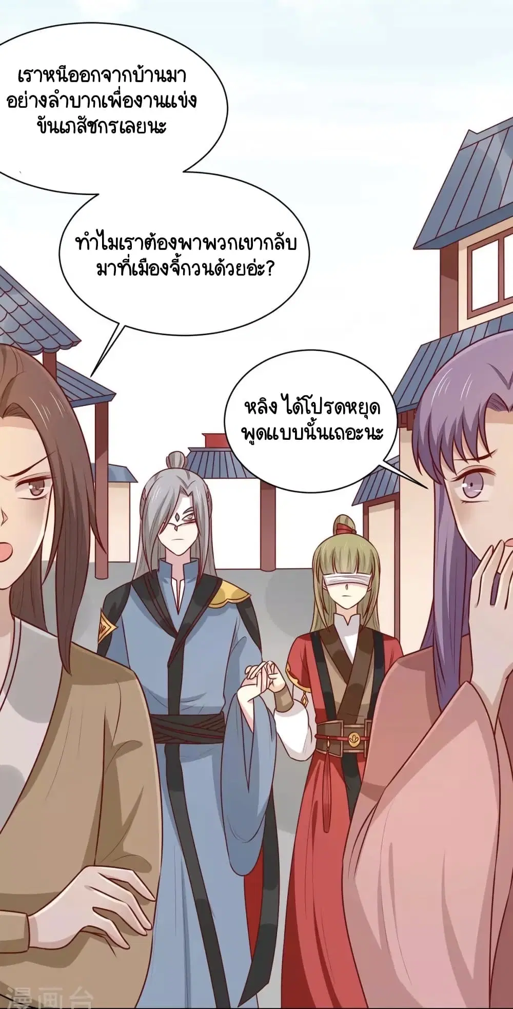 Your Highness, I gotta see My Figured ตอนที่ 159 — หน้า 8 จาก 53