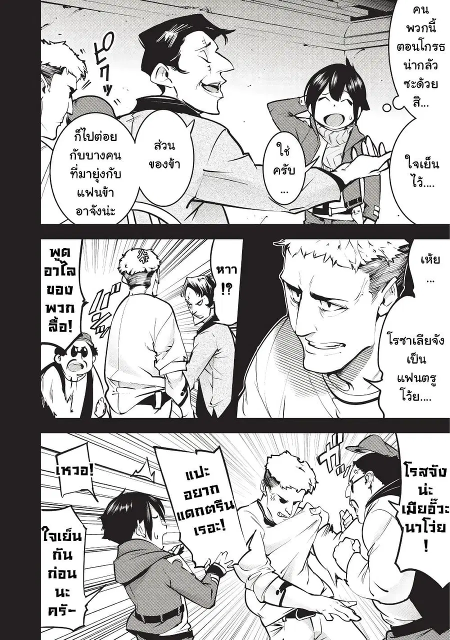 Hazure Skill [Mapping] wo Te ni Shita Shonen ha Saikyou Party to Dungeon ni Idomu ตอนที่ 5 — หน้า 5 จาก 32