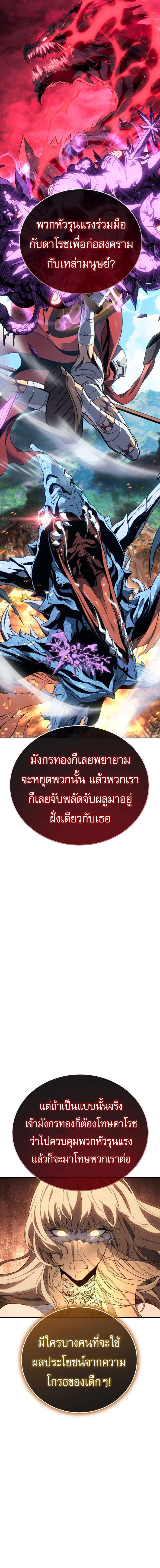 The Reason Why I Quit Demon King ตอนที่ 25 — หน้า 17 จาก 21