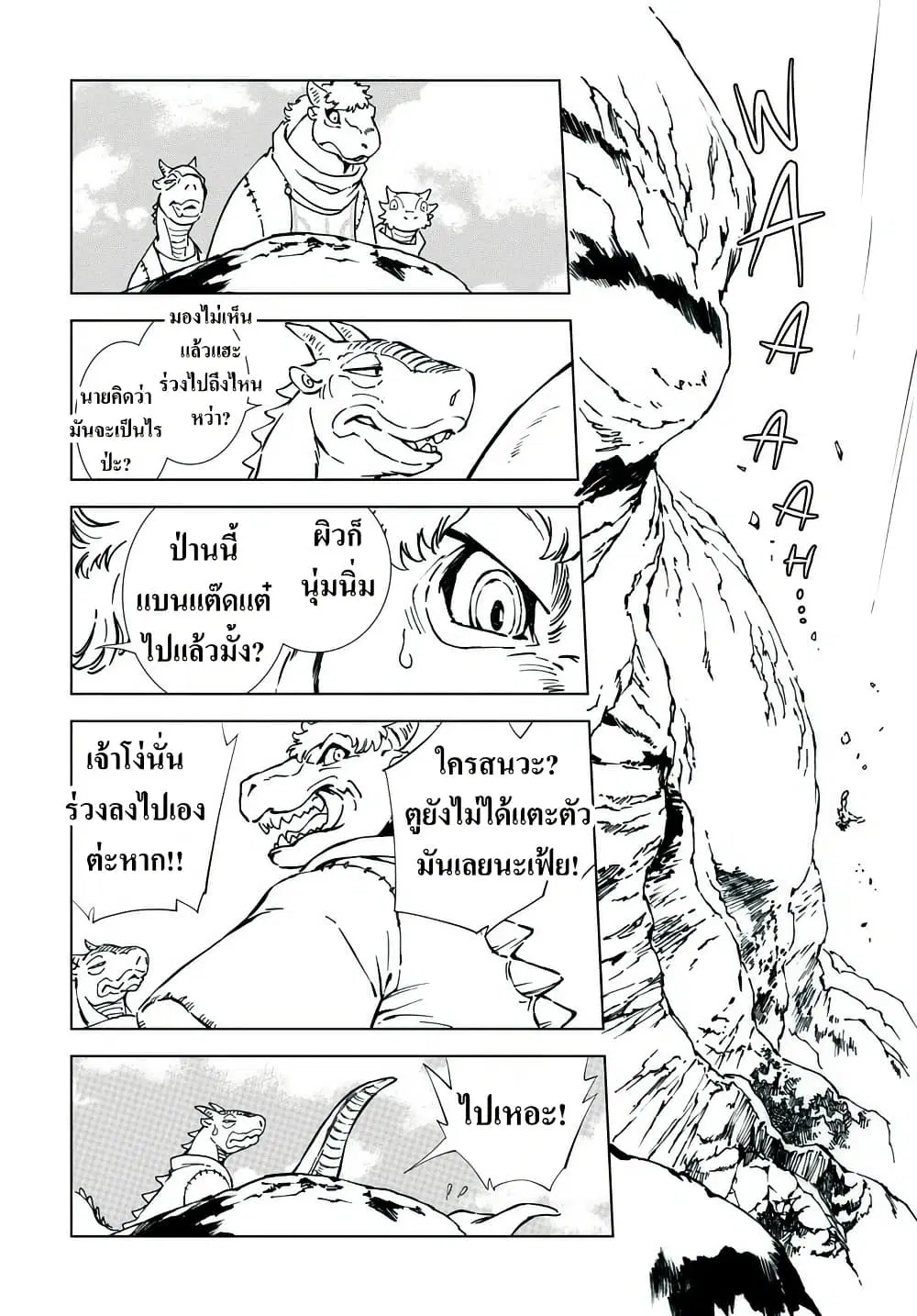 Kamudo ตอนที่ 2.2 — หน้า 26 จาก 46