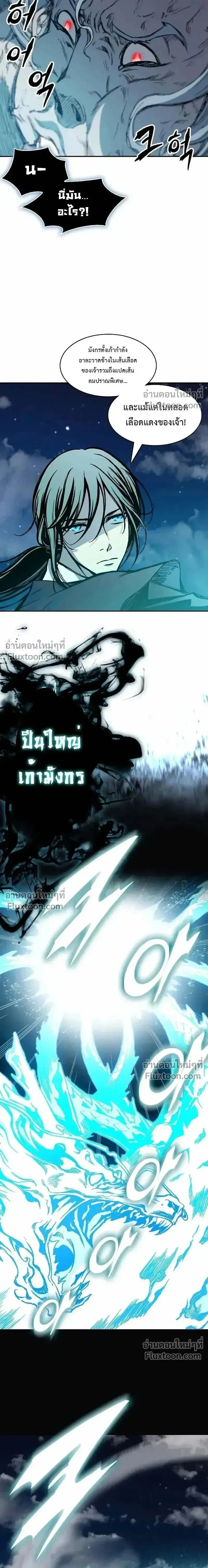 Memoir of the God of War ตอนที่ 230 — หน้า 18 จาก 30