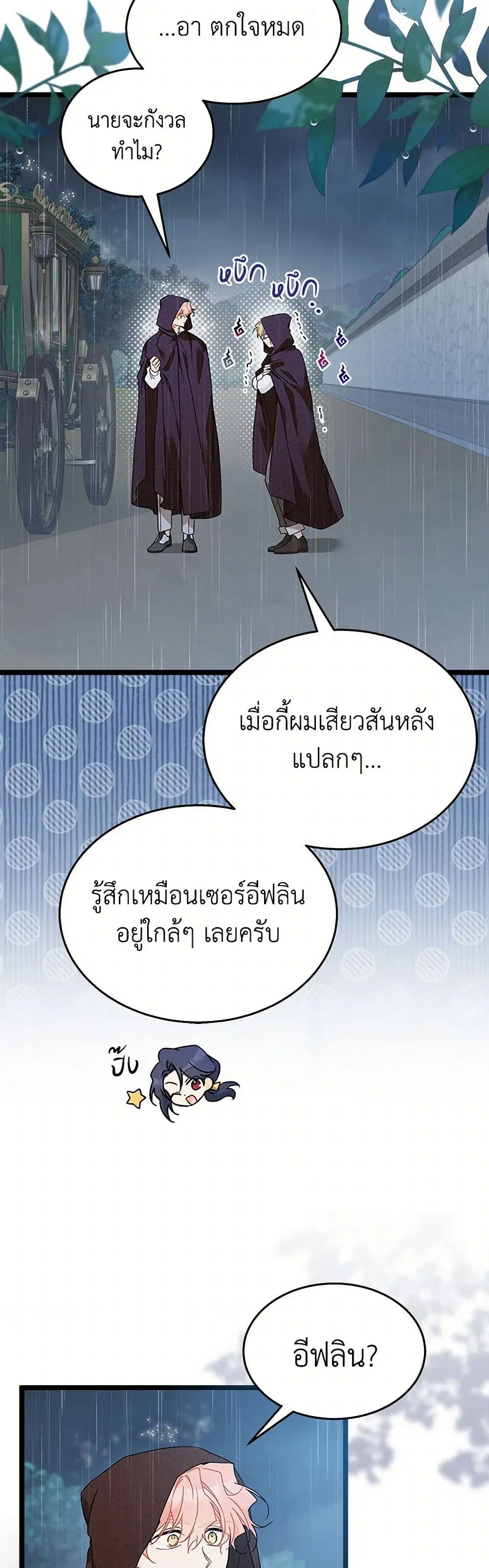 The Symbiotic Relationship Between a Panther and a Rabbit ตอนที่ 158 — หน้า 4 จาก 45