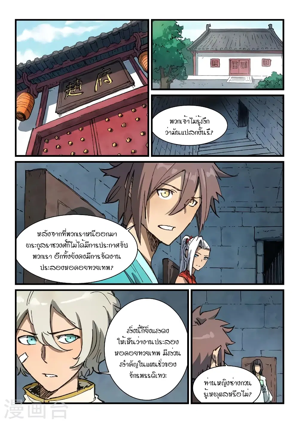 Star Martial God Techniquer ตอนที่ 370 — หน้า 3 จาก 10