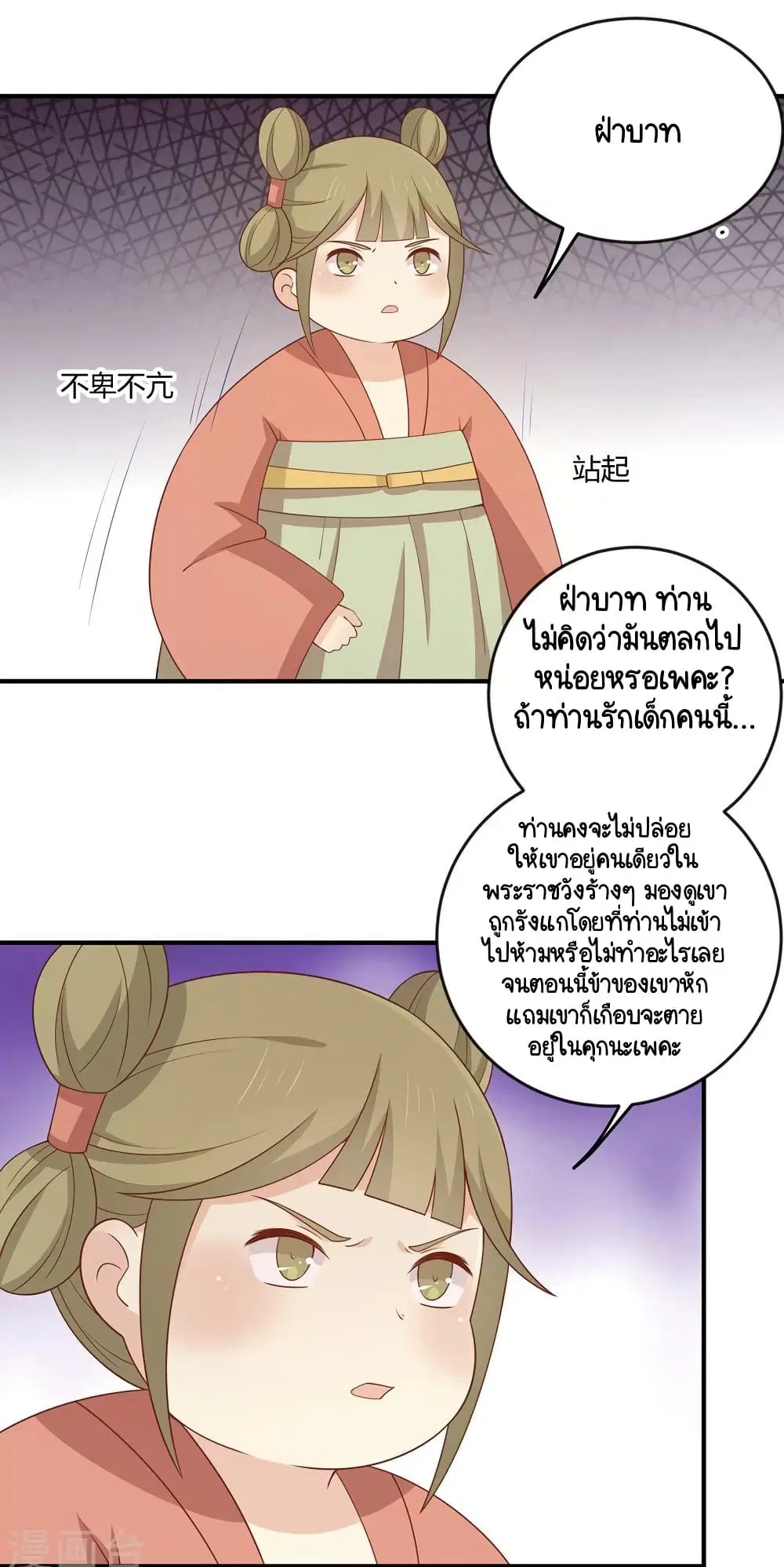 Your Highness, I gotta see My Figured ตอนที่ 127 — หน้า 6 จาก 36