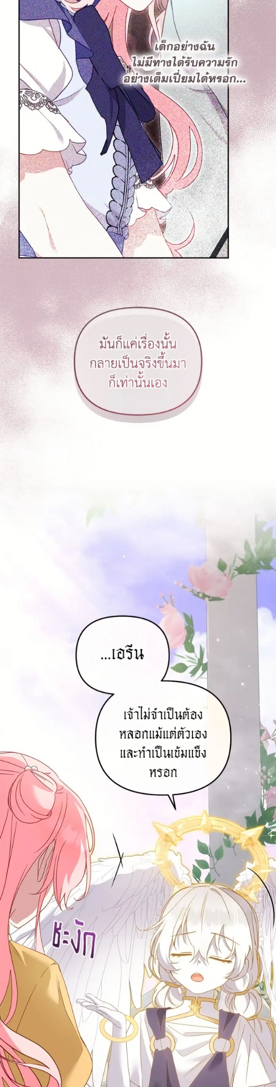 I’m Being Raised by Villains เมื่อฉันถูกเลี้ยงโดยเหล่าวายร้าย ตอนที่ 122 — หน้า 9 จาก 52