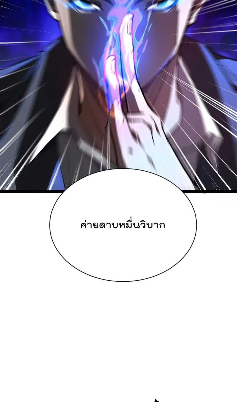 Shadow Hack ตอนที่ 192 — หน้า 20 จาก 43