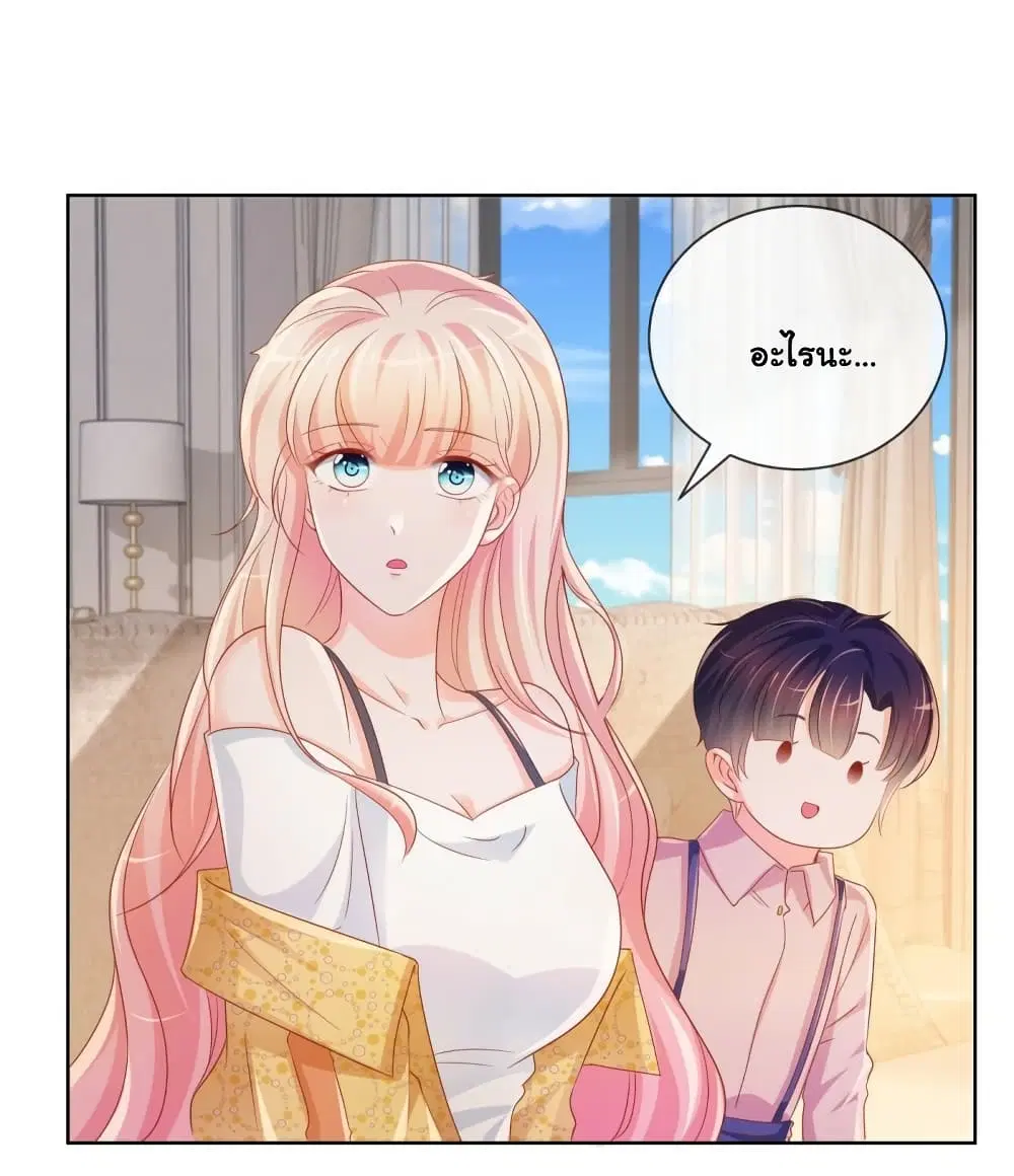 The Lovely Wife And Strange Marriage ตอนที่ 350 — หน้า 31 จาก 39