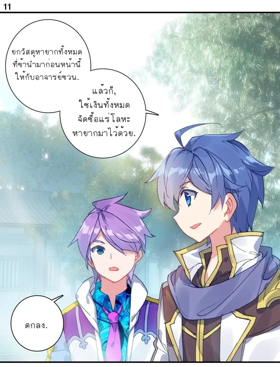 Douluo Dalu II: Jueshi Tangmen ตอนที่ 241 — หน้า 13 จาก 36
