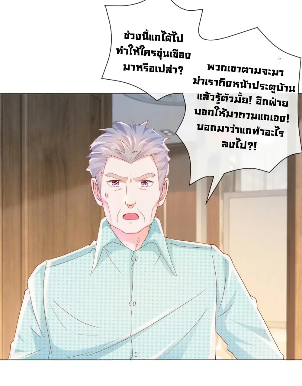The Lovely Wife And Strange Marriage ตอนที่ 350 — หน้า 10 จาก 39