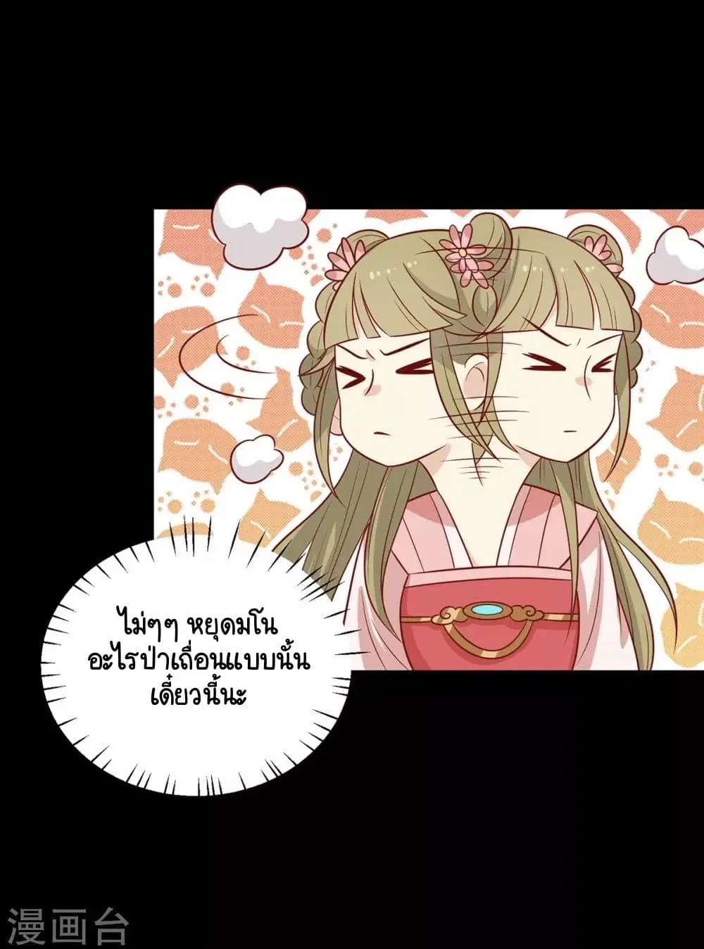 Your Highness, I gotta see My Figured ตอนที่ 146 — หน้า 22 จาก 42