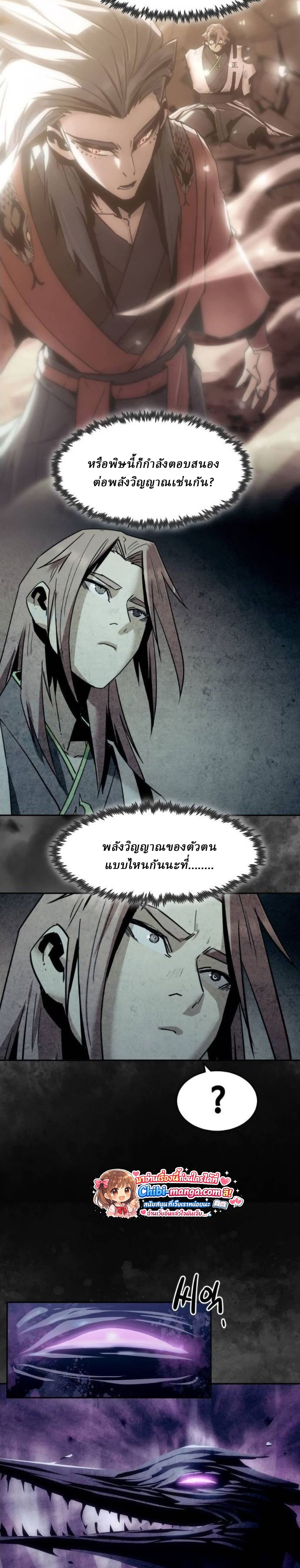 Becoming the Sacheon Dang’s Swordsmaster-Rank Young Lord เส้นทางแห่งดาบ ตอนที่ 112 — หน้า 14 จาก 33