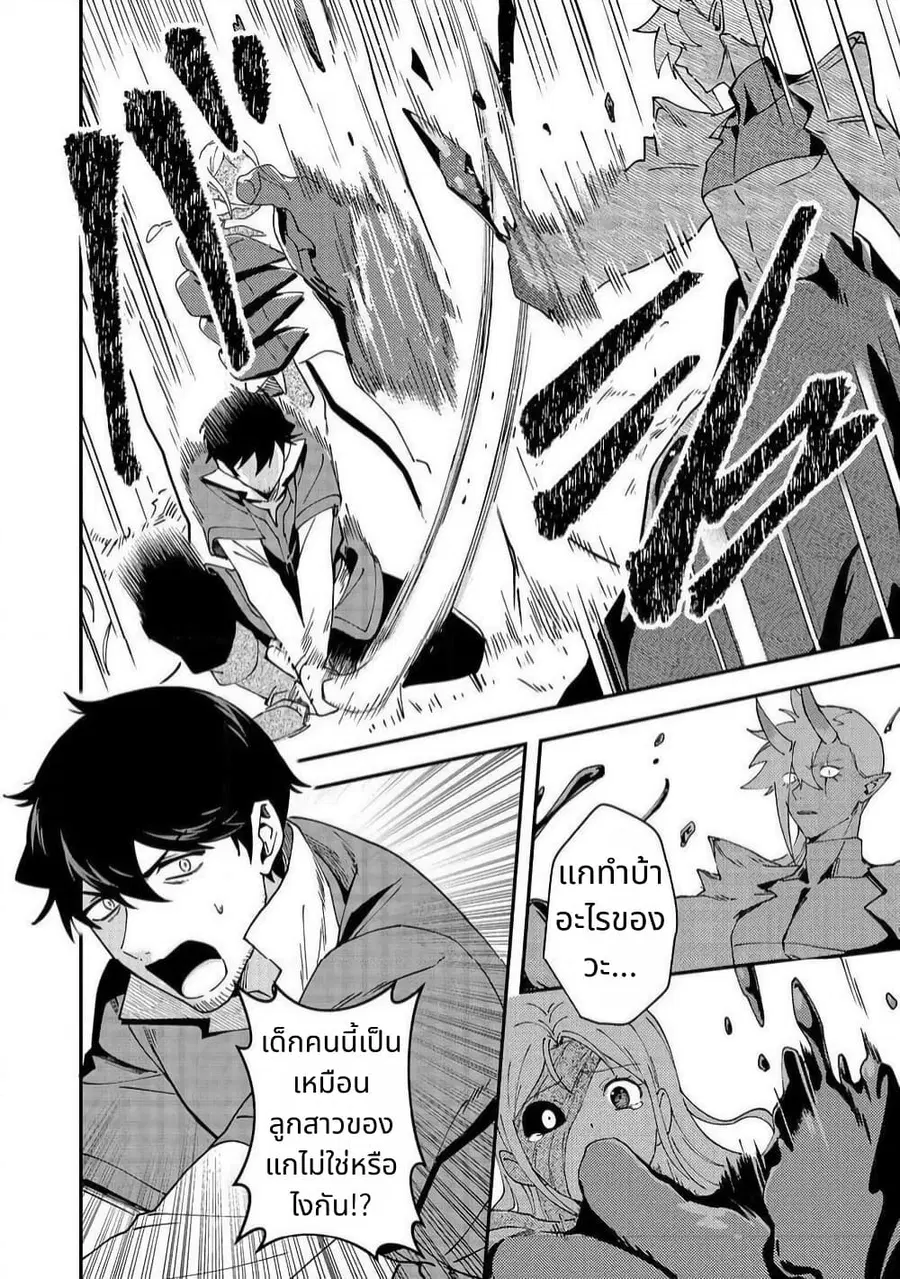 Hirotta Dorei-tachi ga Tabidatte Haya Juunen, Nazeka Ore ga Densetsu ni Natteita @COMIC ตอนที่ 6 — หน้า 24 จาก 25
