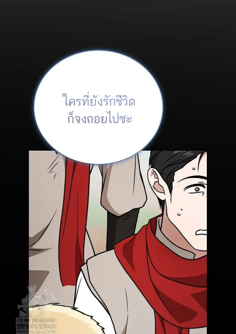 Concept Grasping Magic Genius ตอนที่ 50 — หน้า 118 จาก 142