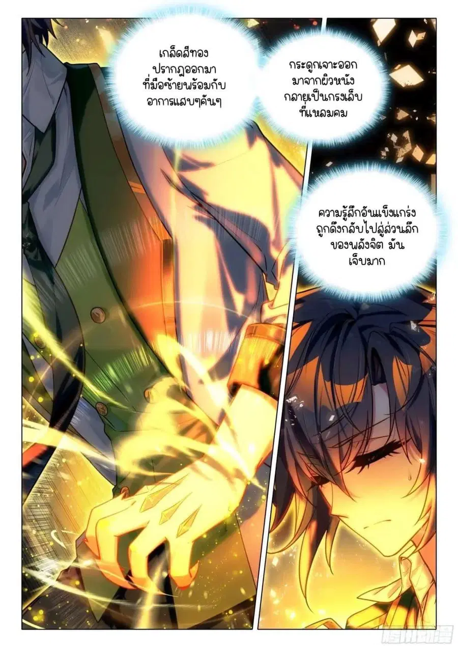 Douluo Dalu 3 Longwang Chuanshuo ตอนที่ 338 — หน้า 8 จาก 16