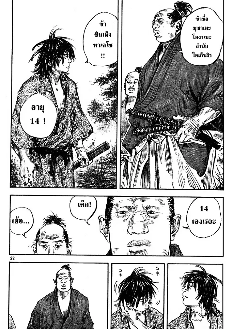 Vagabond ตอนที่ 307 — หน้า 22 จาก 37