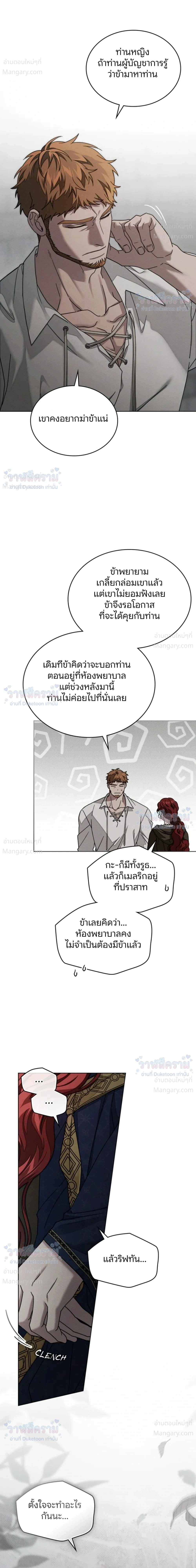 Under the oak tree – ใต้ร่มเงาแห่งต้นโอ๊ก ตอนที่ 162 — หน้า 7 จาก 36