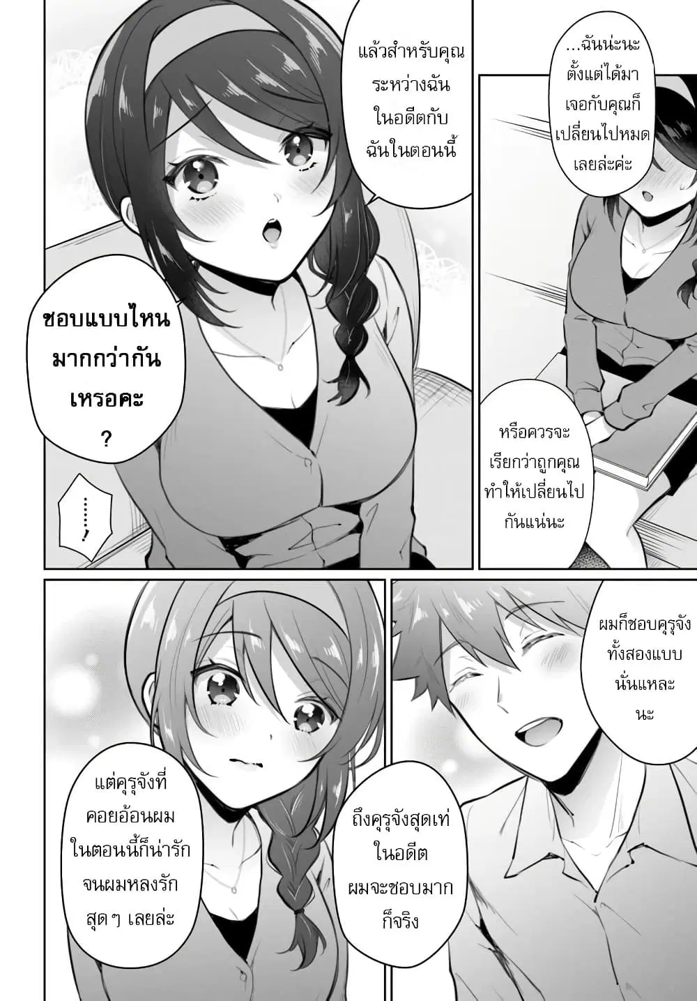 Cool na Doukyuusei no 10 Nengo ตอนที่ 1 — หน้า 28 จาก 36