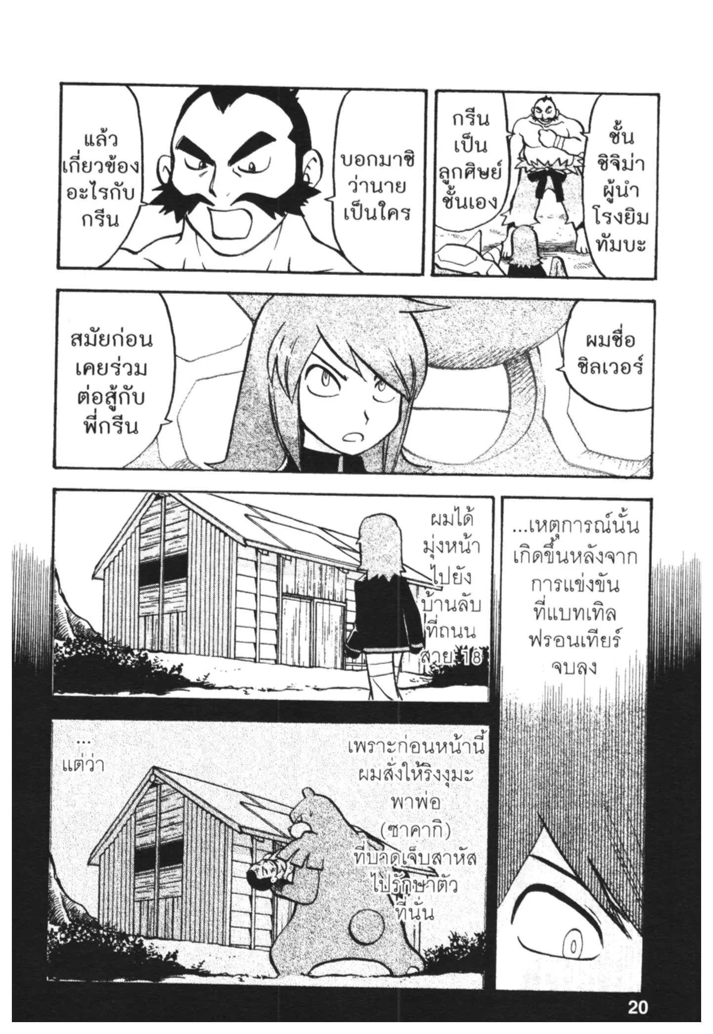 Pokémon ตอนที่ 449 — หน้า 15 จาก 24