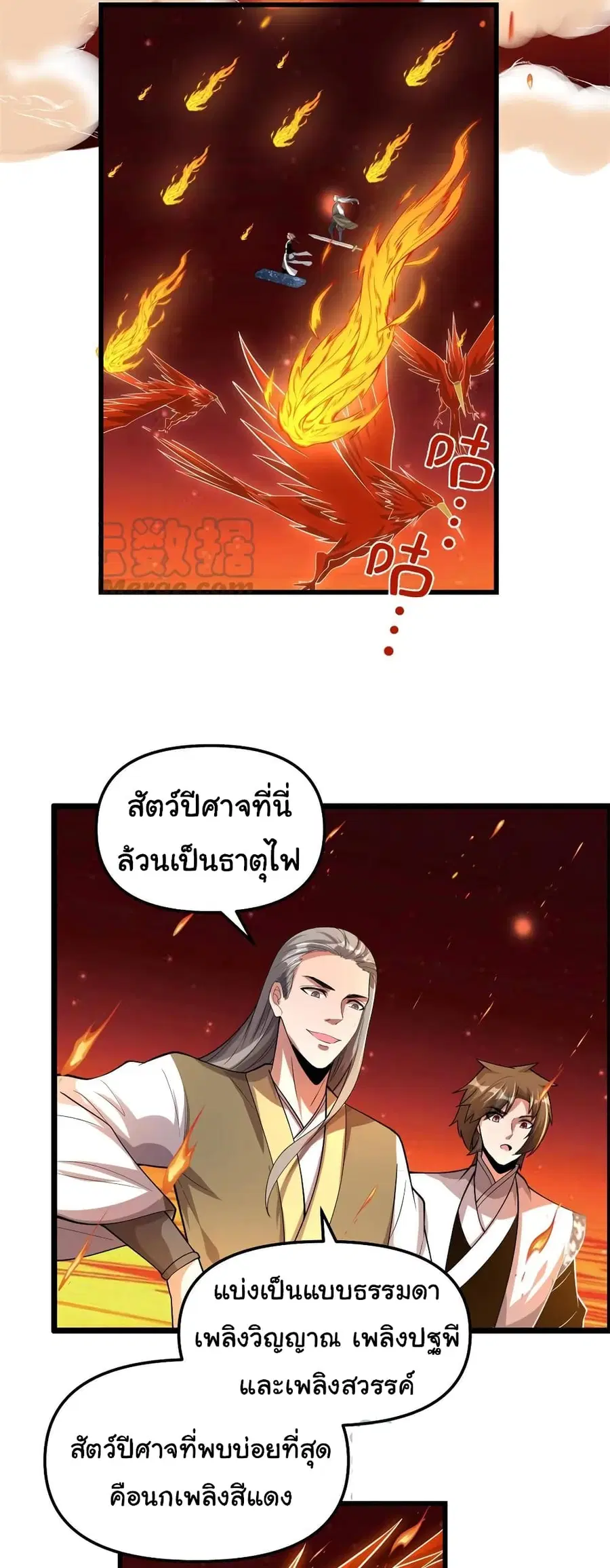 I might be A Fake Fairy ตอนที่ 247 — หน้า 17 จาก 20