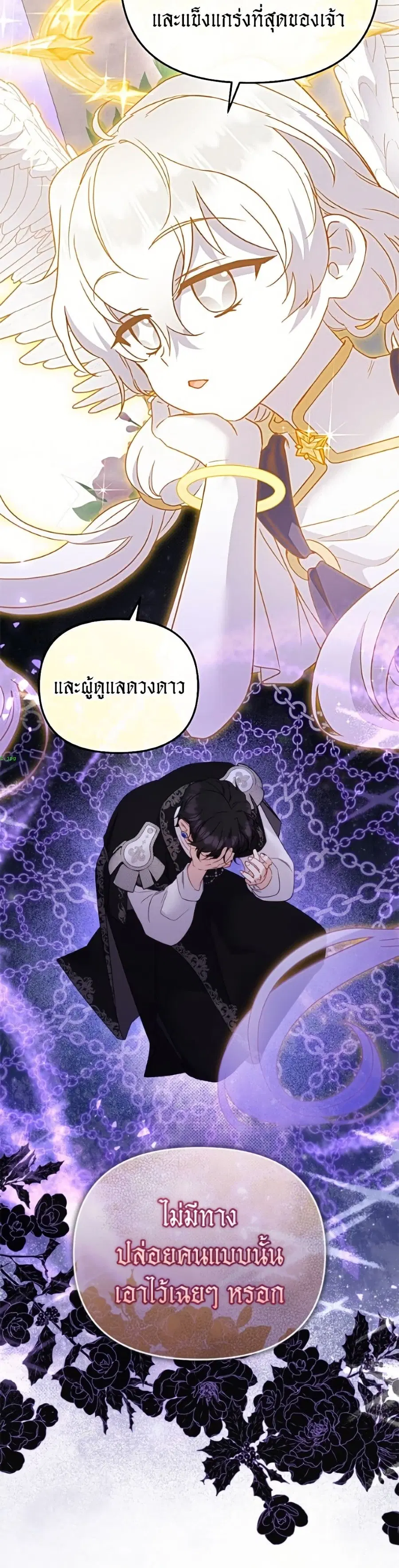 I’m Being Raised by Villains เมื่อฉันถูกเลี้ยงโดยเหล่าวายร้าย ตอนที่ 122 — หน้า 7 จาก 52
