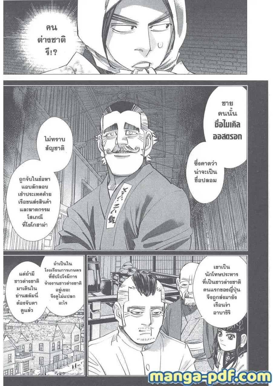Golden Kamuy ตอนที่ 249 — หน้า 15 จาก 21