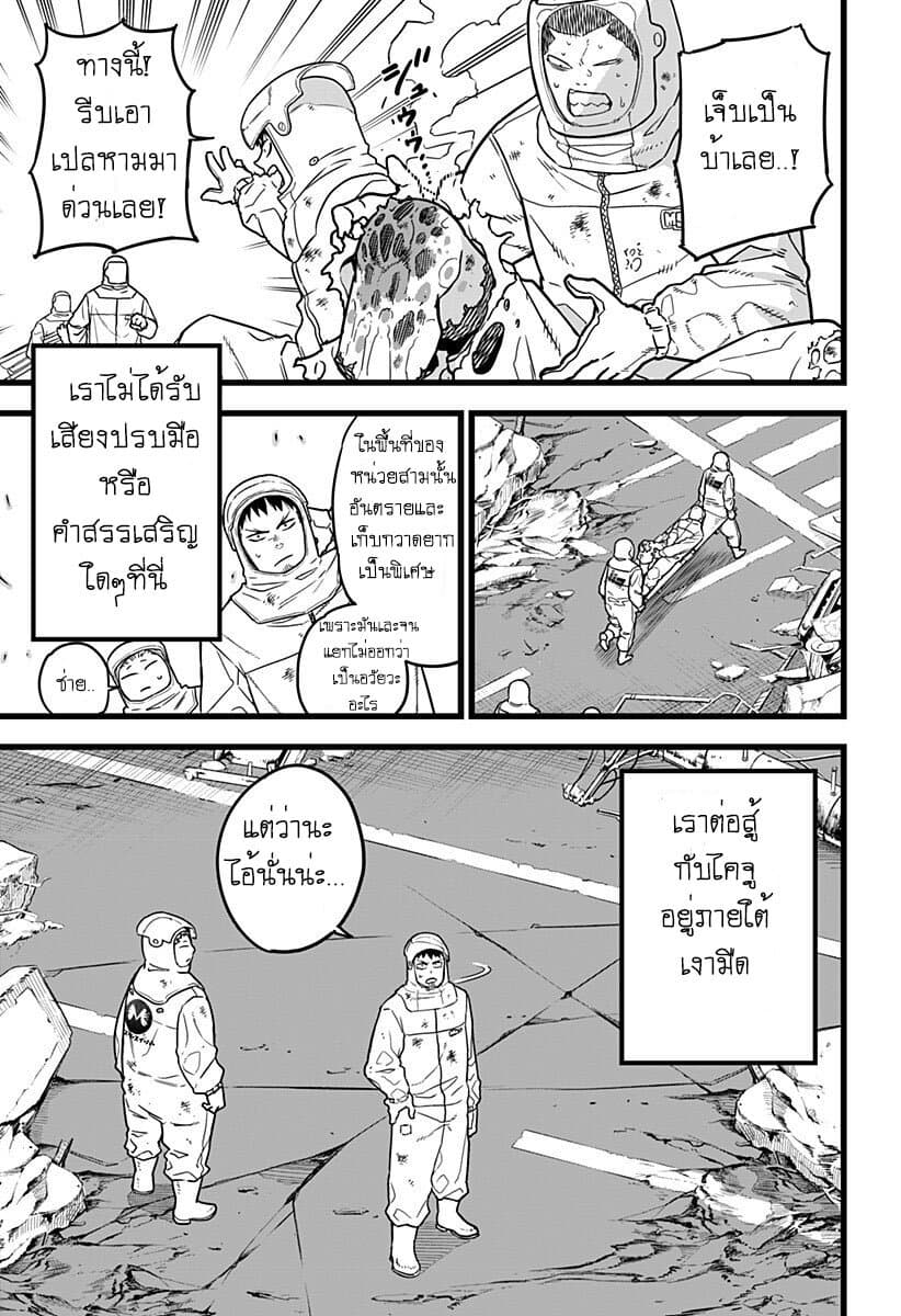 Kaiju no.8 ไคจูหมายเลข 8 ตอนที่ 1 — หน้า 6 จาก 53