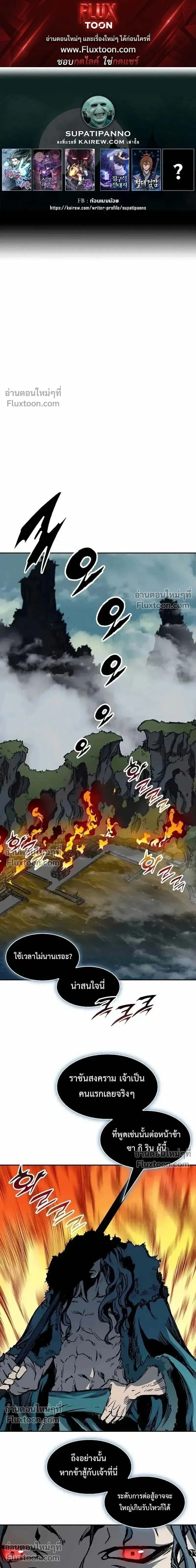 Memoir of the God of War ตอนที่ 230 — หน้า 1 จาก 30