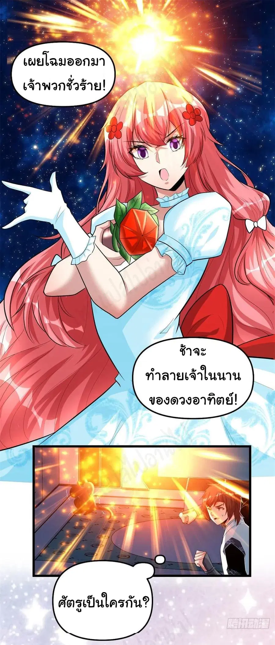 I might be A Fake Fairy ตอนที่ 226 — หน้า 2 จาก 16