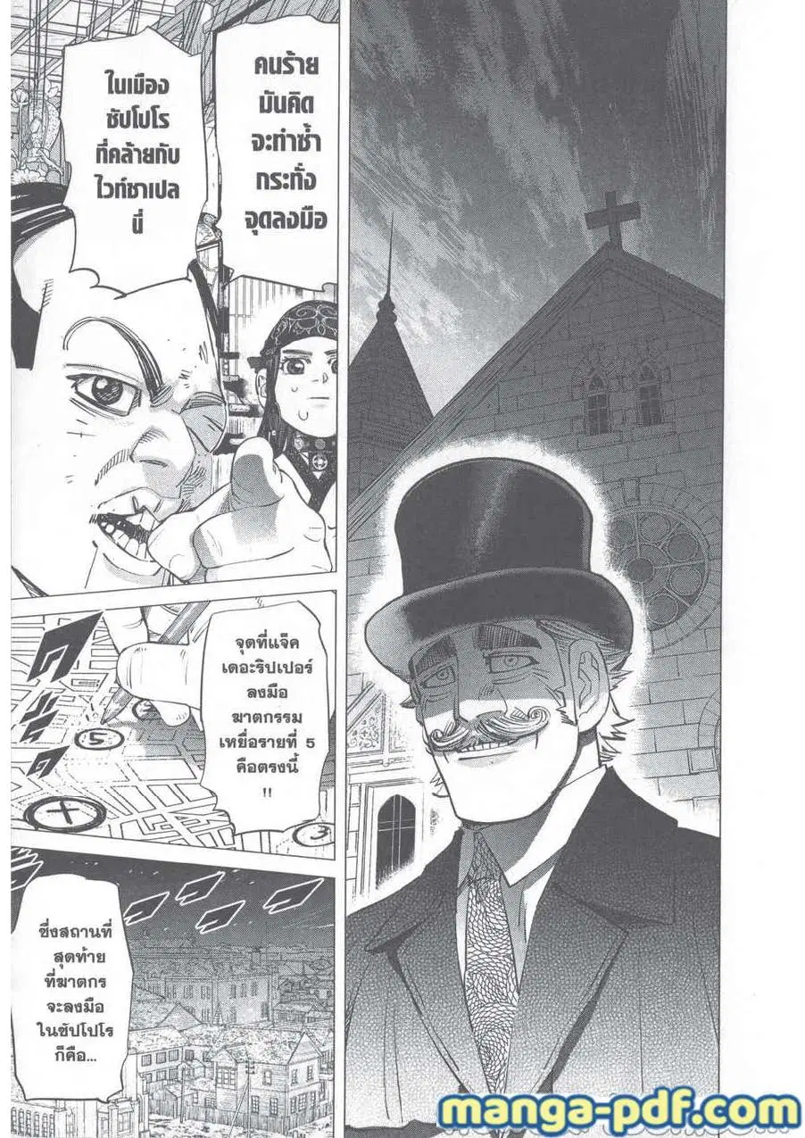 Golden Kamuy ตอนที่ 248 — หน้า 17 จาก 20
